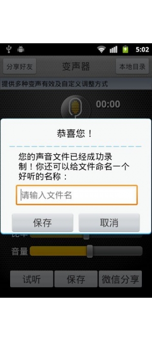 真人语音变声器