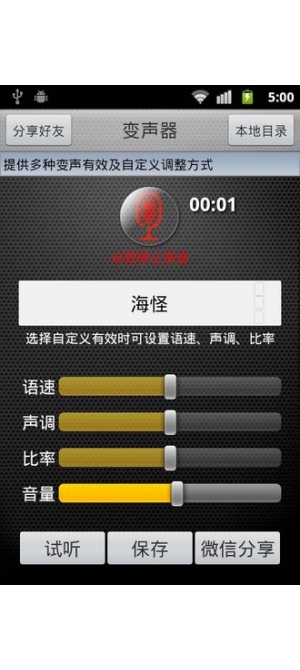 真人语音变声器