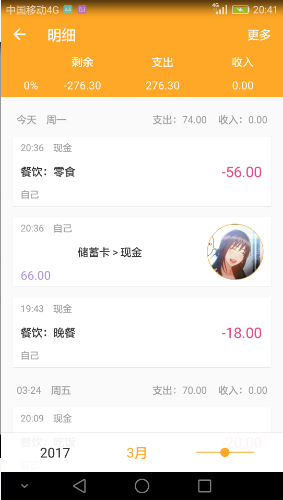 简洁记账