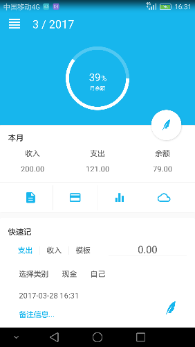 简洁记账