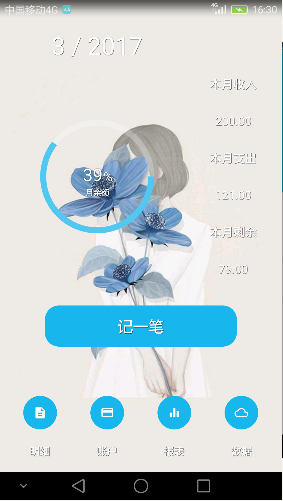简洁记账