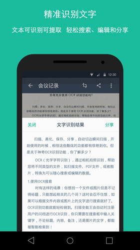 扫描全能王