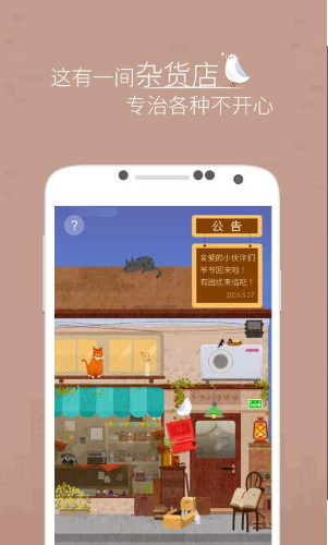 解忧杂货店
