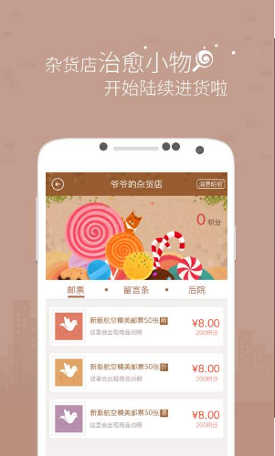 解忧杂货店