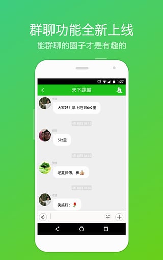 悦动圈