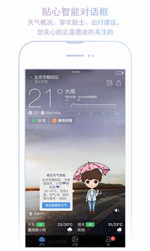 墨迹天气