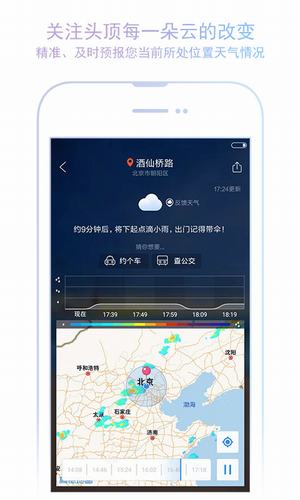 墨迹天气