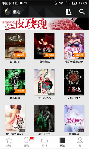 黑岩阅读