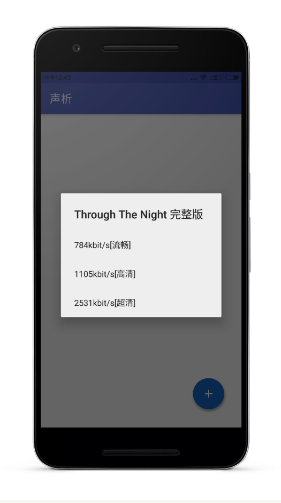 声析-解析各平台音乐
