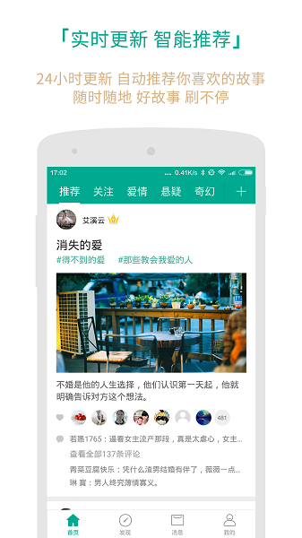 每天读点故事