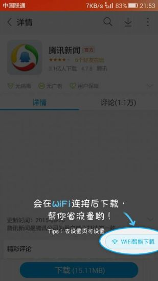 应用宝