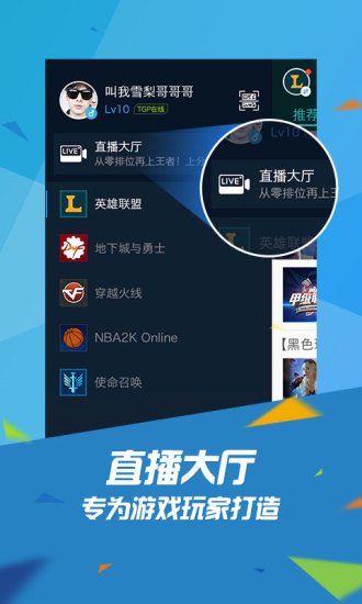 腾讯WeGame平台