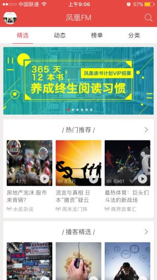 凤凰FM 探索版