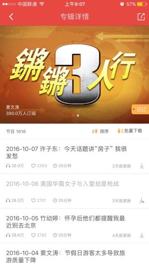 凤凰FM 探索版