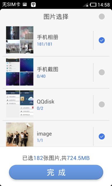 换机助手