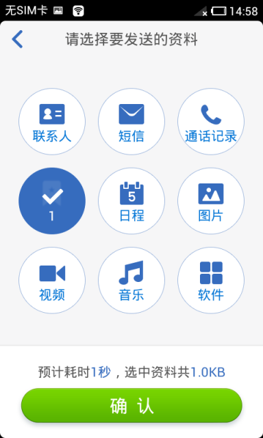 换机助手