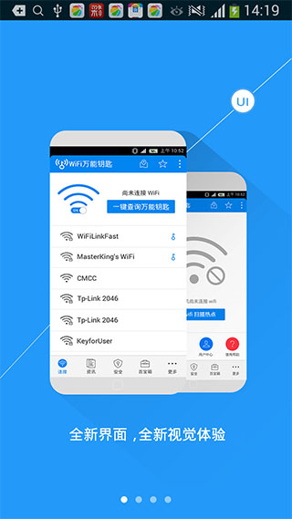 WiFi万能钥匙