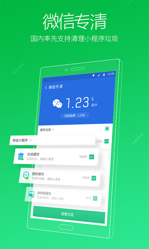 猎豹清理大师