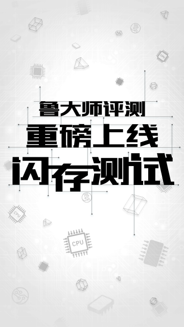 鲁大师