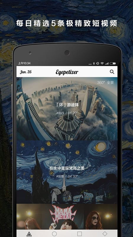 每日开眼视频