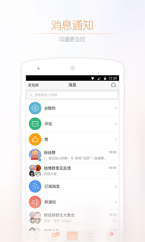 微博