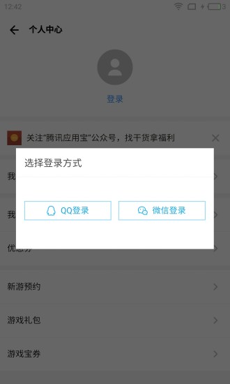 应用宝