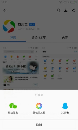 应用宝