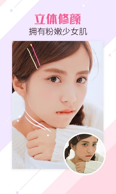 美颜相机
