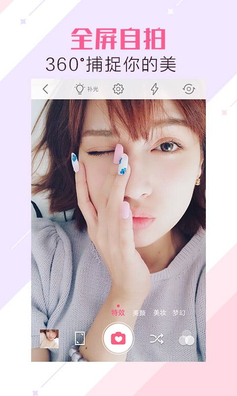 美颜相机