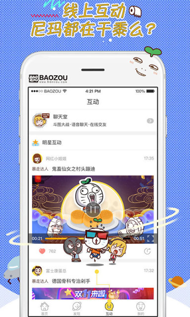 暴走漫画