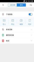 QQ输入法