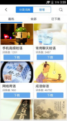 QQ输入法
