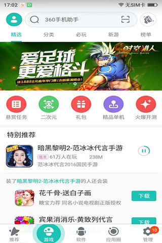 360手机助手