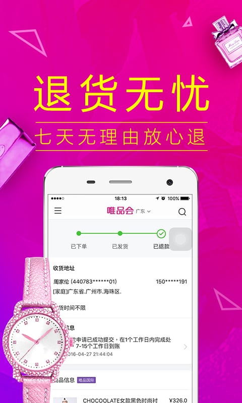 唯品会