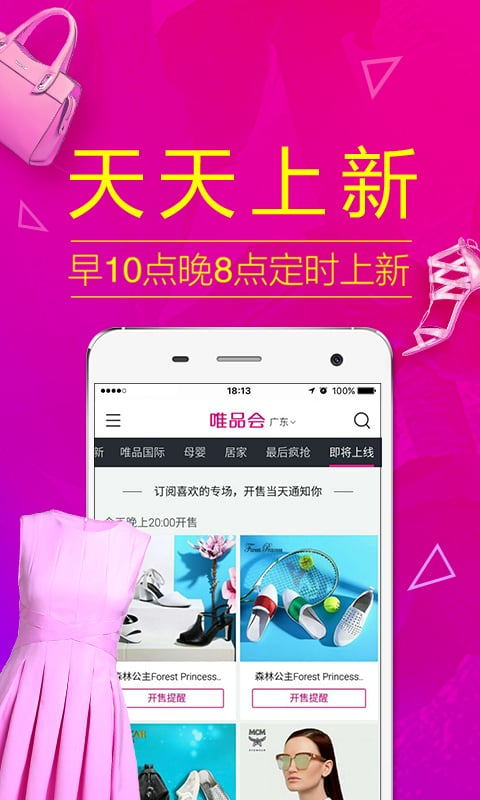 唯品会