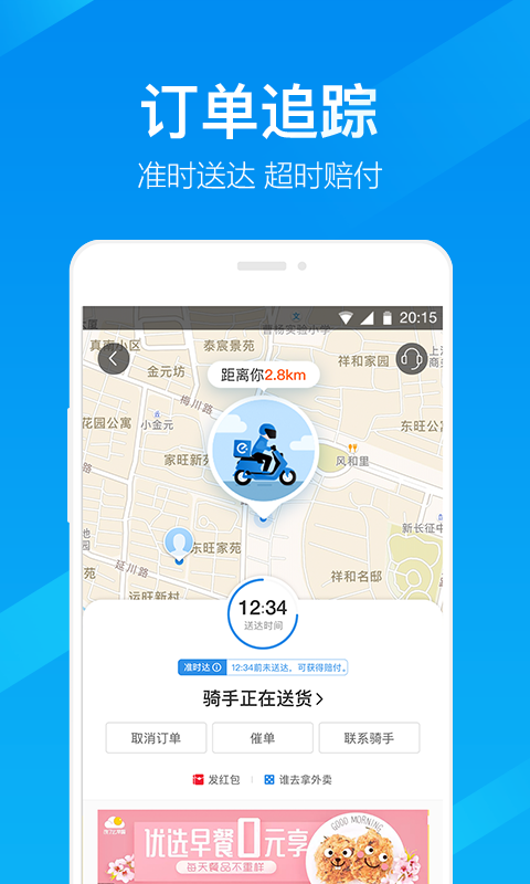 饿了么