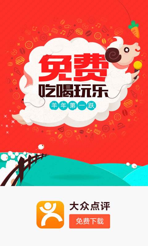 大众点评