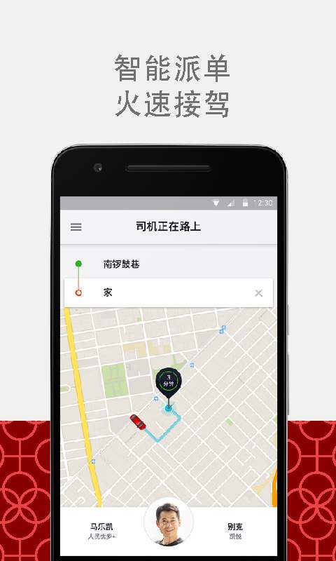 Uber 优步