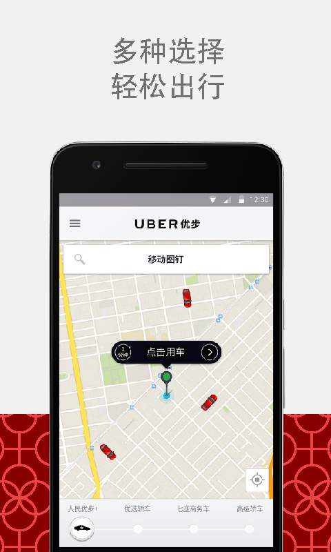 Uber 优步