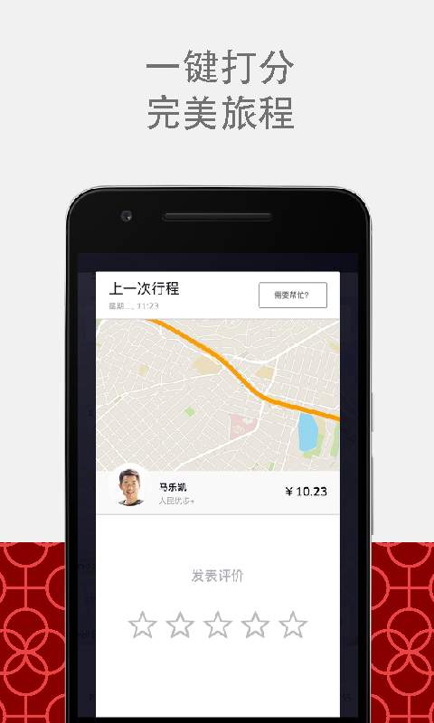 Uber 优步
