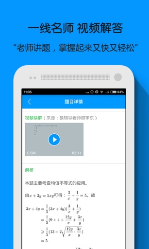 小猿搜题