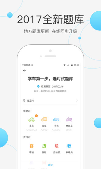 驾考宝典