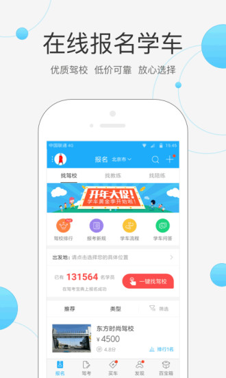 驾考宝典