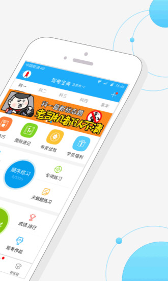 驾考宝典