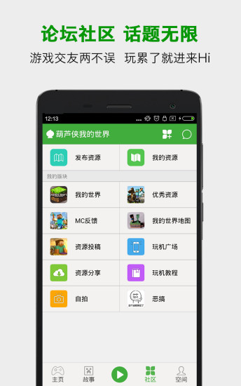 葫芦侠我的世界