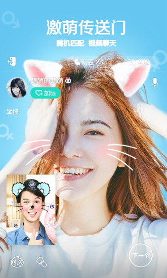 Faceu激萌