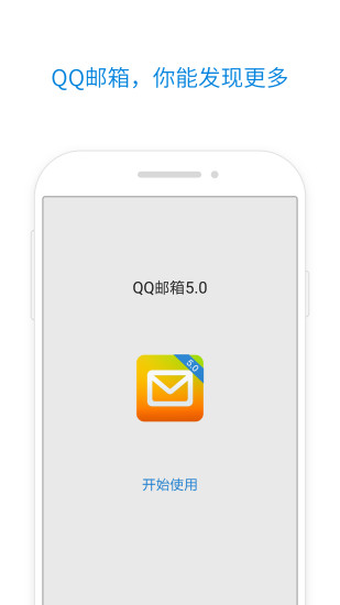 QQ邮箱