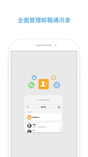 QQ邮箱