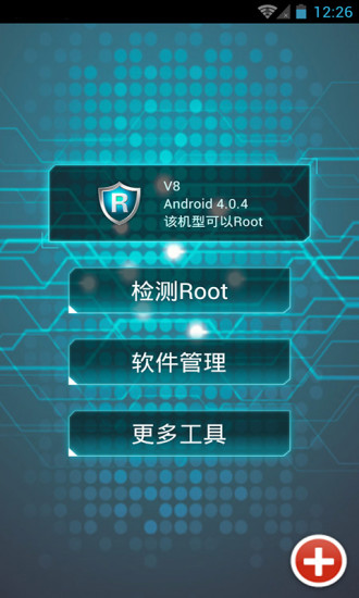 一键Root大师