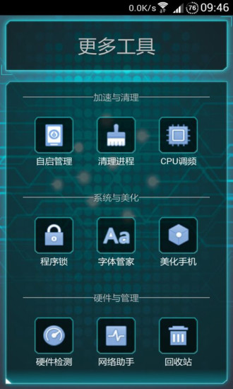 一键Root大师